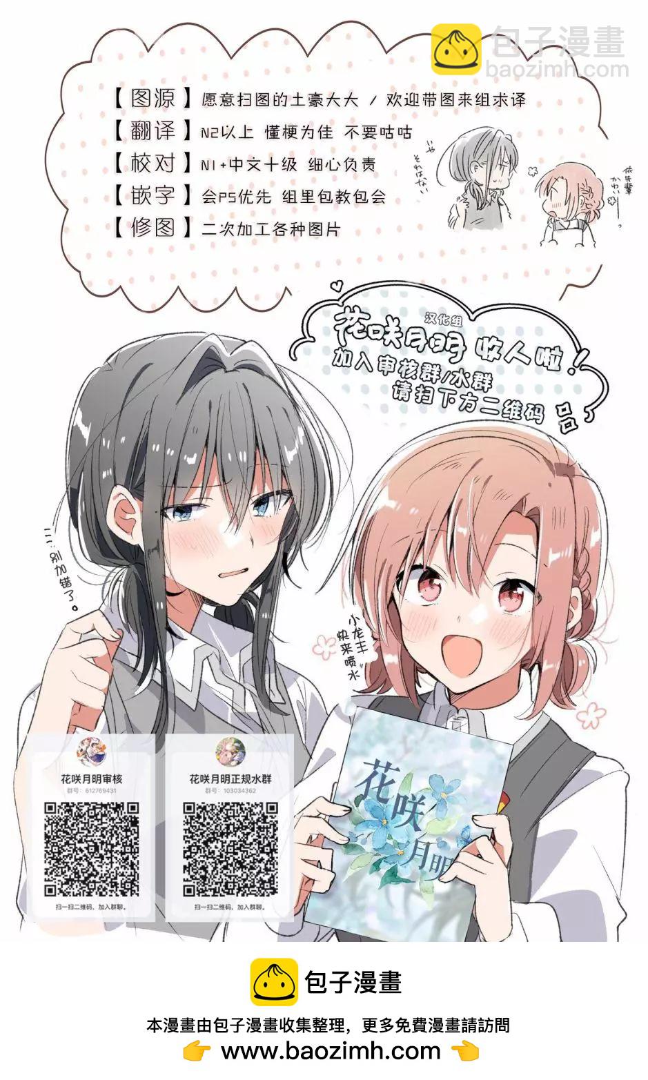 憧憬成爲魔法少女 - 第14話 - 4