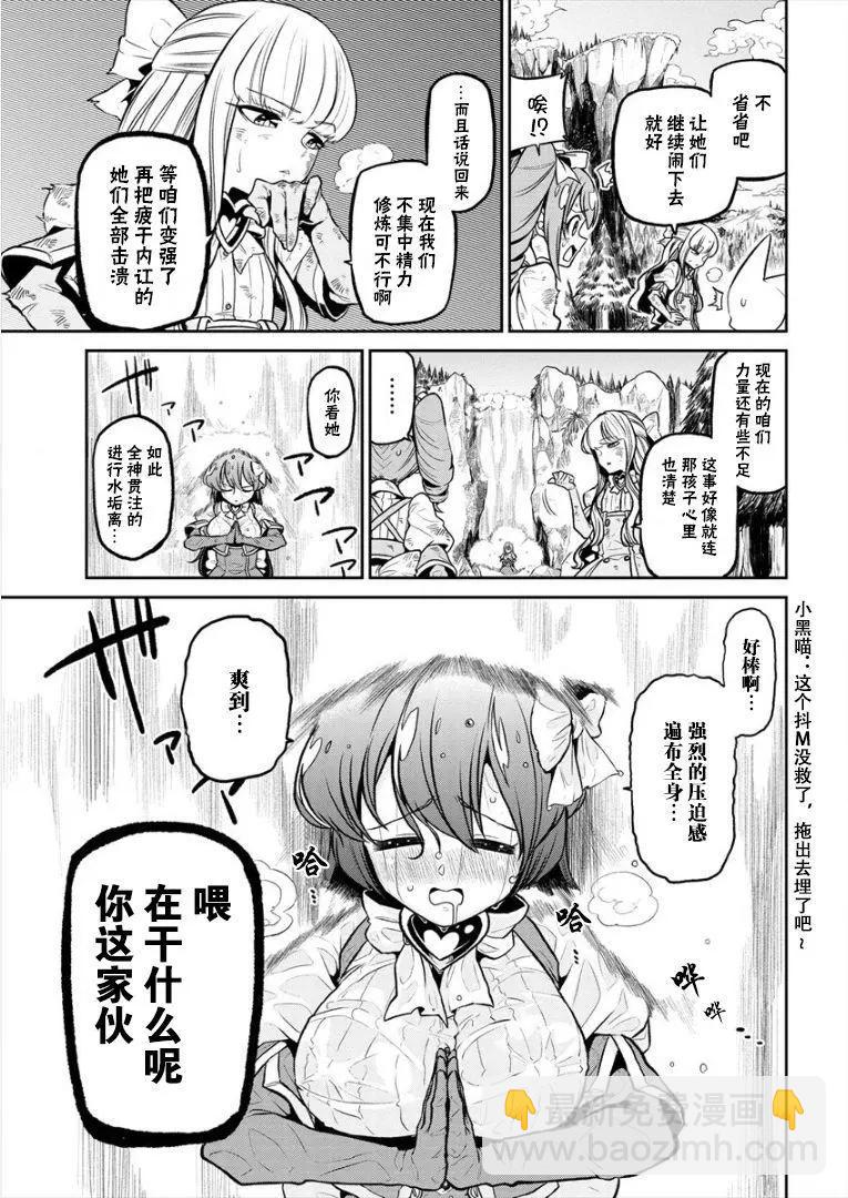 憧憬成爲魔法少女 - 第14話 - 3