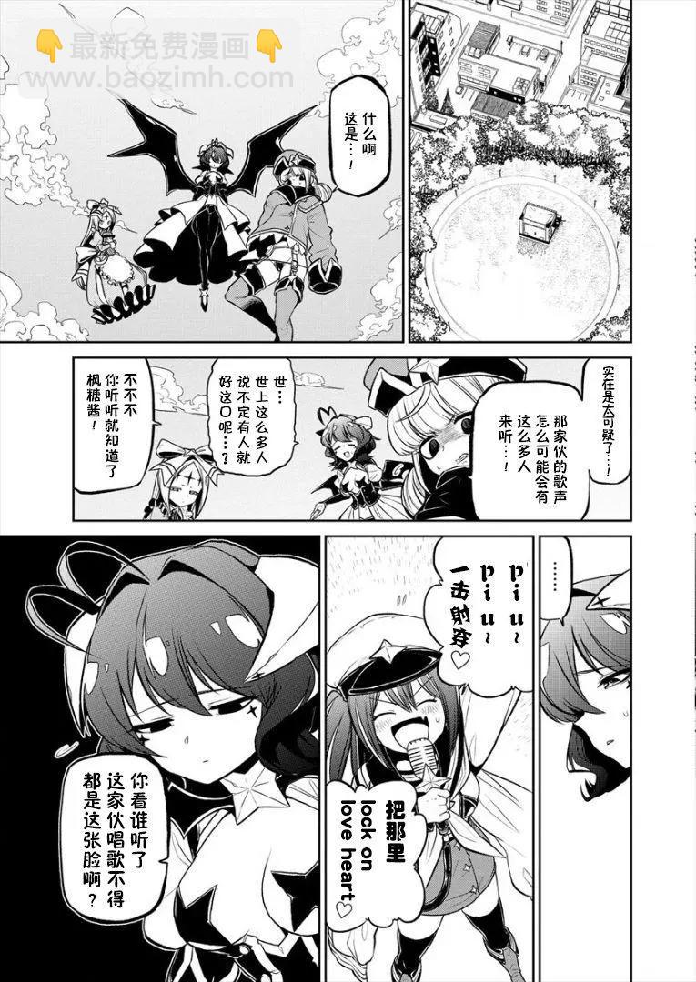 憧憬成爲魔法少女 - 第14話 - 3