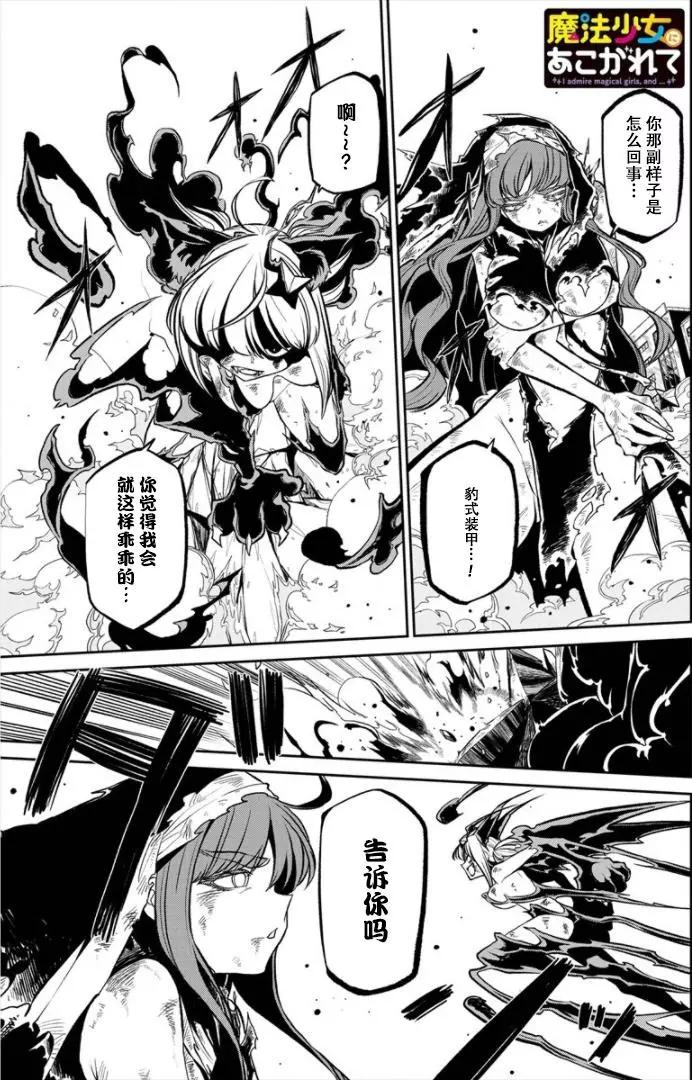 憧憬成爲魔法少女 - 第18話 - 1