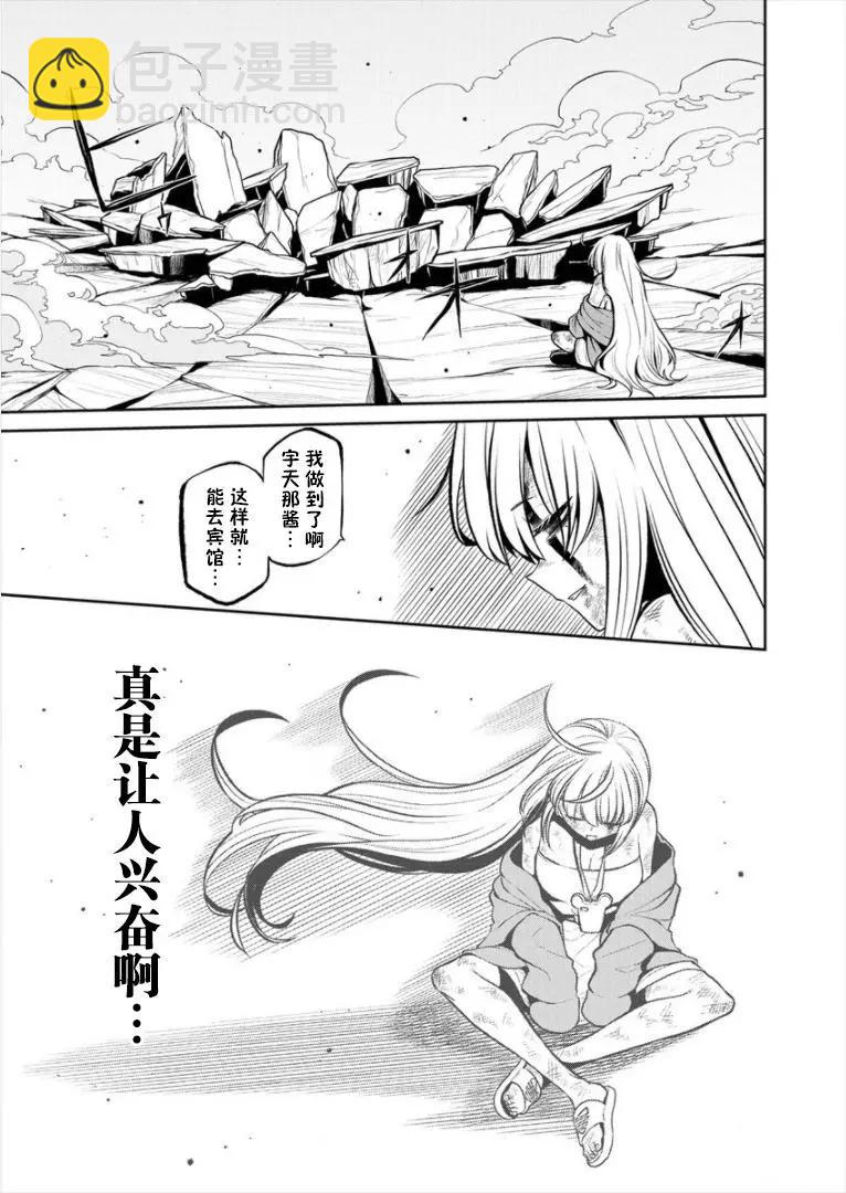 憧憬成爲魔法少女 - 第18話 - 5