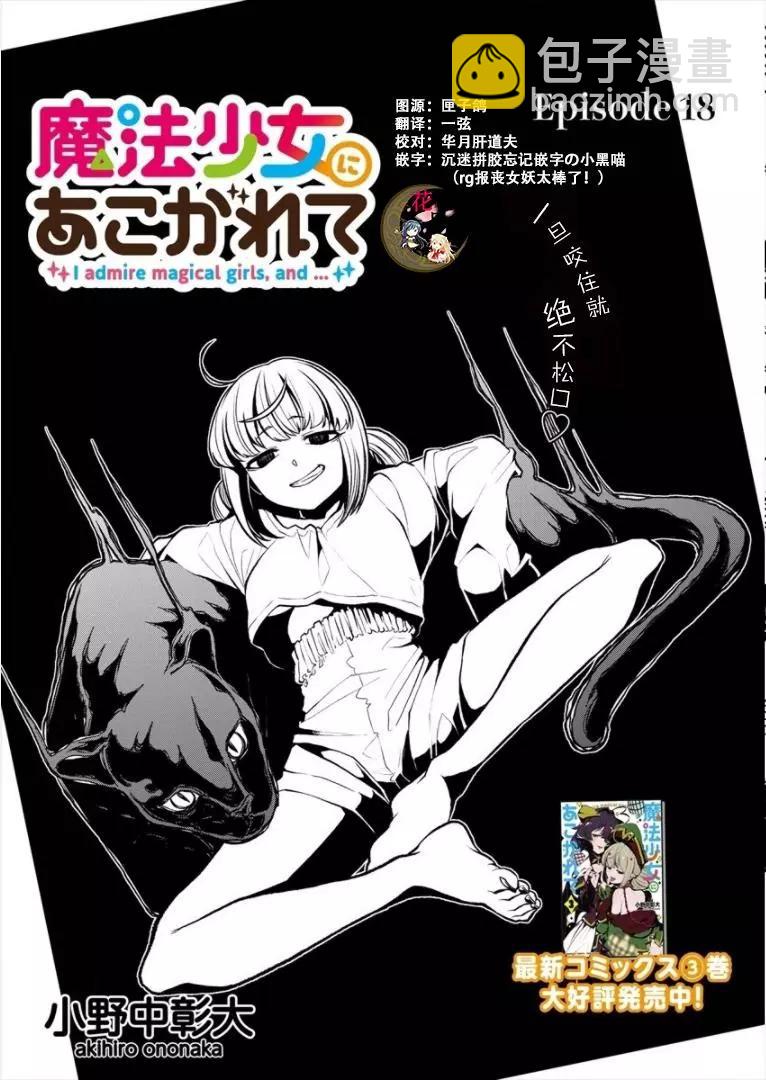 憧憬成爲魔法少女 - 第18話 - 3