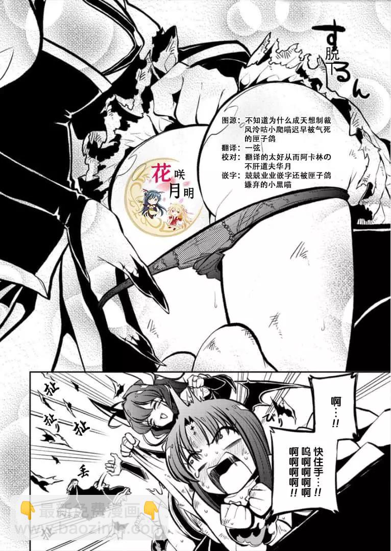 憧憬成爲魔法少女 - 第20話 - 7