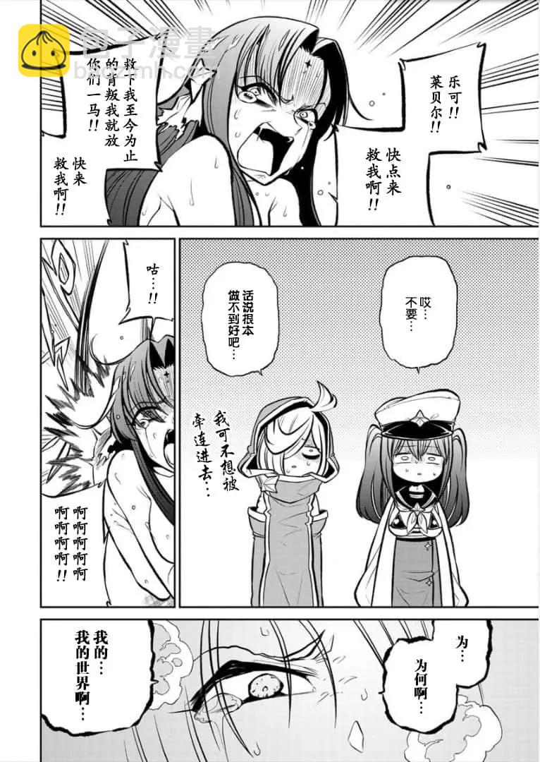 憧憬成爲魔法少女 - 第20話 - 4