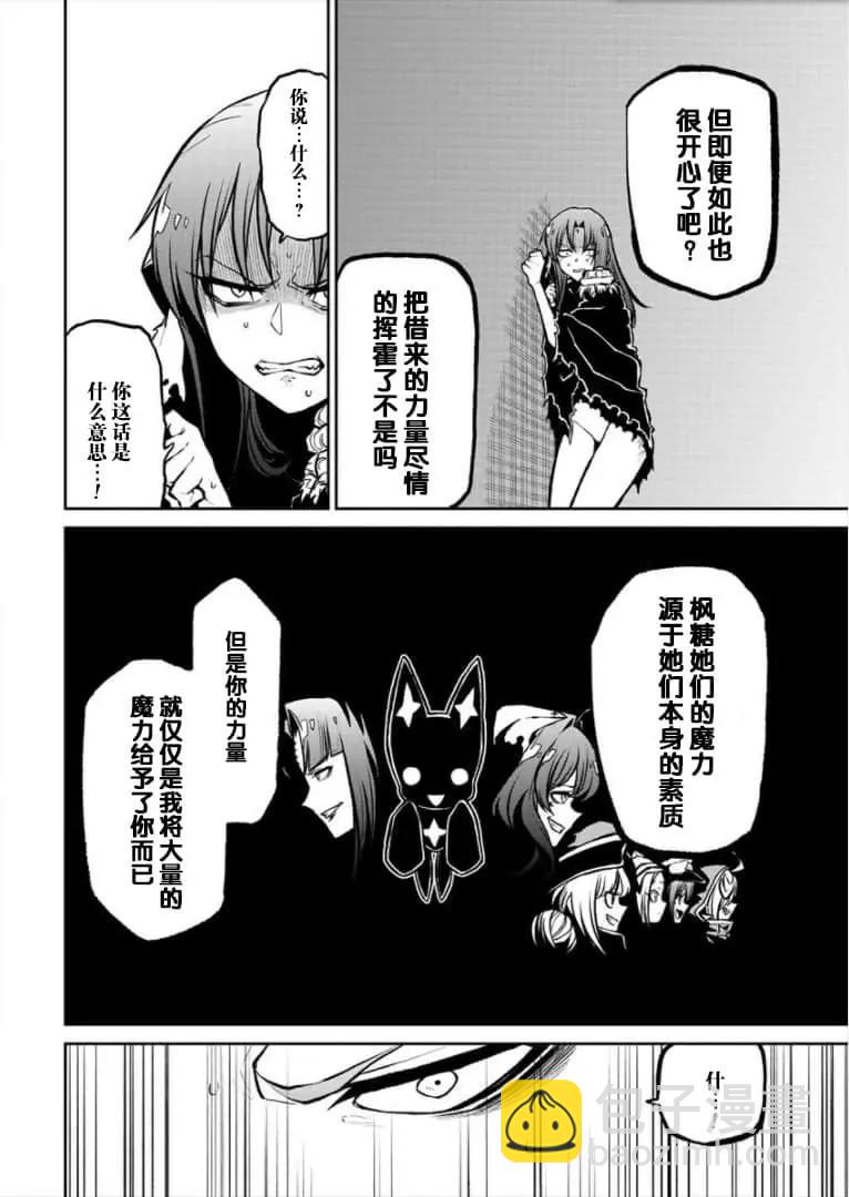 憧憬成爲魔法少女 - 第20話 - 5