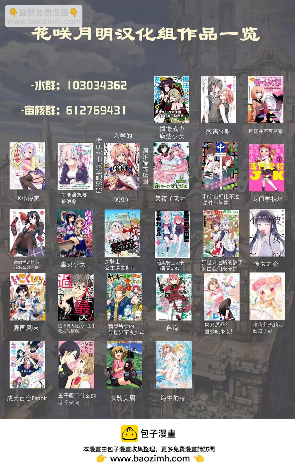 憧憬成爲魔法少女 - 第20話 - 2