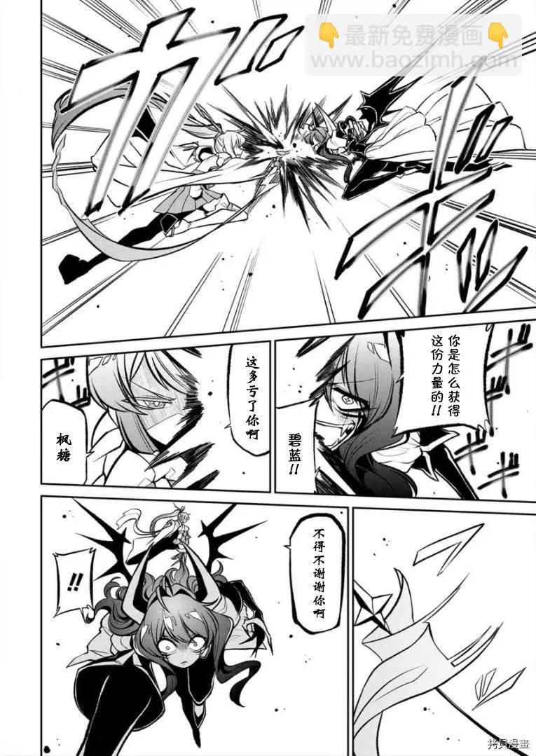 憧憬成爲魔法少女 - 第24話 - 4