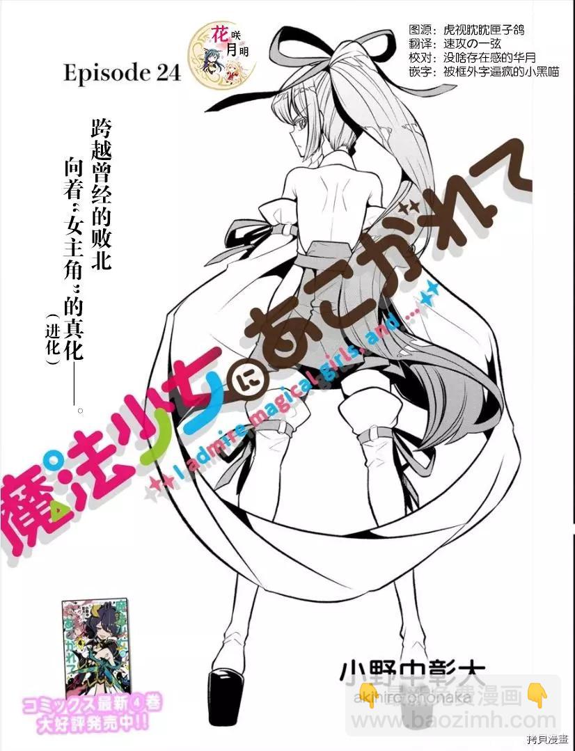 憧憬成爲魔法少女 - 第24話 - 3