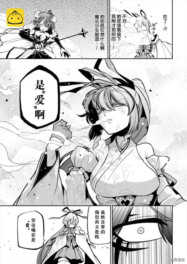 憧憬成爲魔法少女 - 第24話 - 1