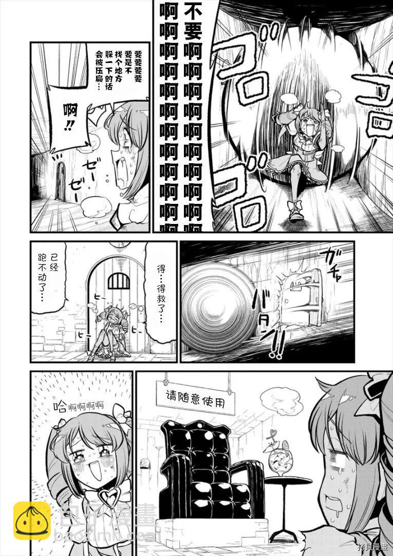 憧憬成爲魔法少女 - 第28話 - 6