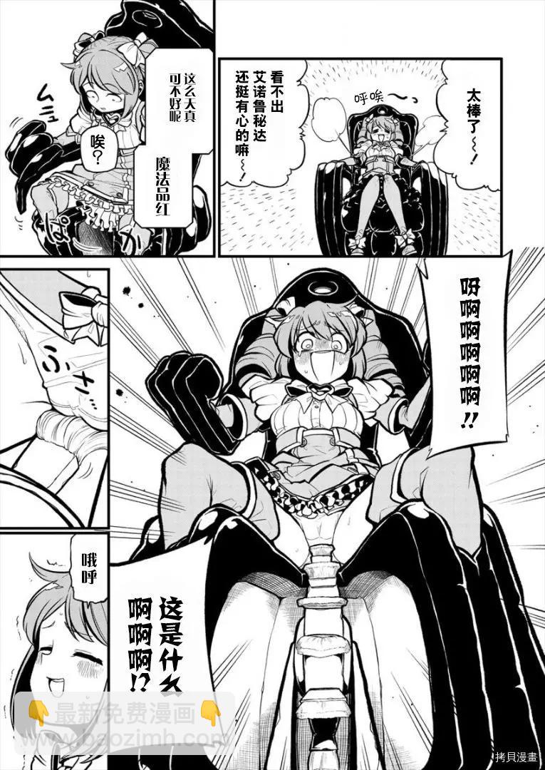 憧憬成爲魔法少女 - 第28話 - 1