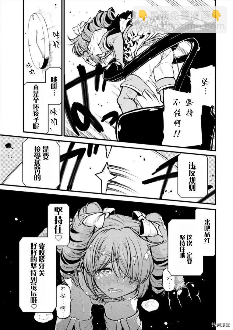 憧憬成爲魔法少女 - 第28話 - 3