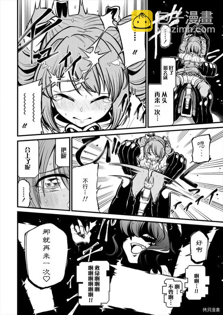 憧憬成爲魔法少女 - 第28話 - 4