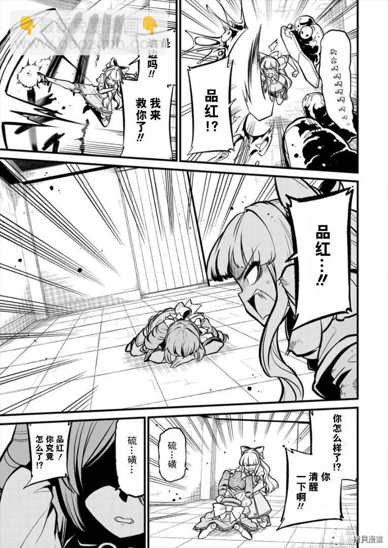 憧憬成爲魔法少女 - 第28話 - 5