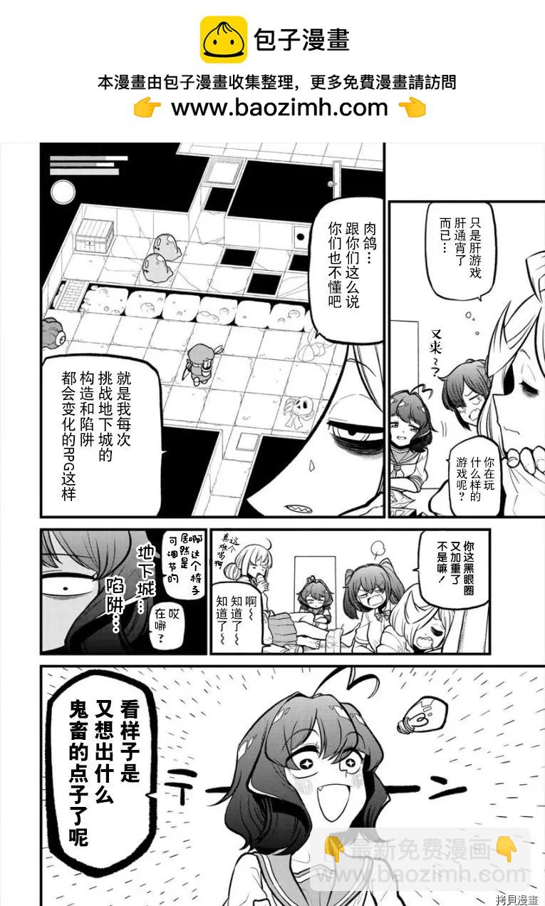 憧憬成爲魔法少女 - 第28話 - 2