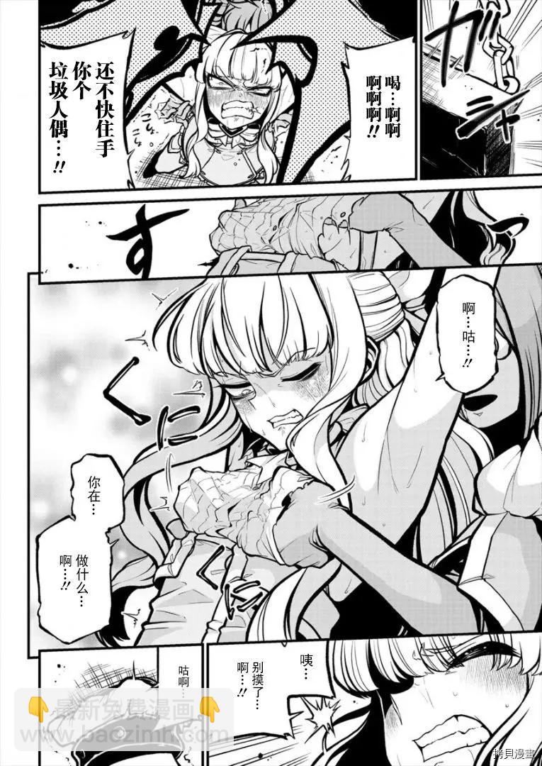 憧憬成爲魔法少女 - 第28話 - 2