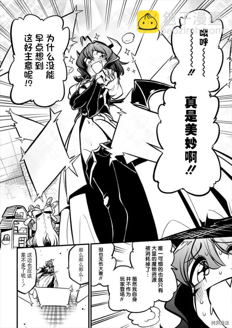 憧憬成爲魔法少女 - 第28話 - 4