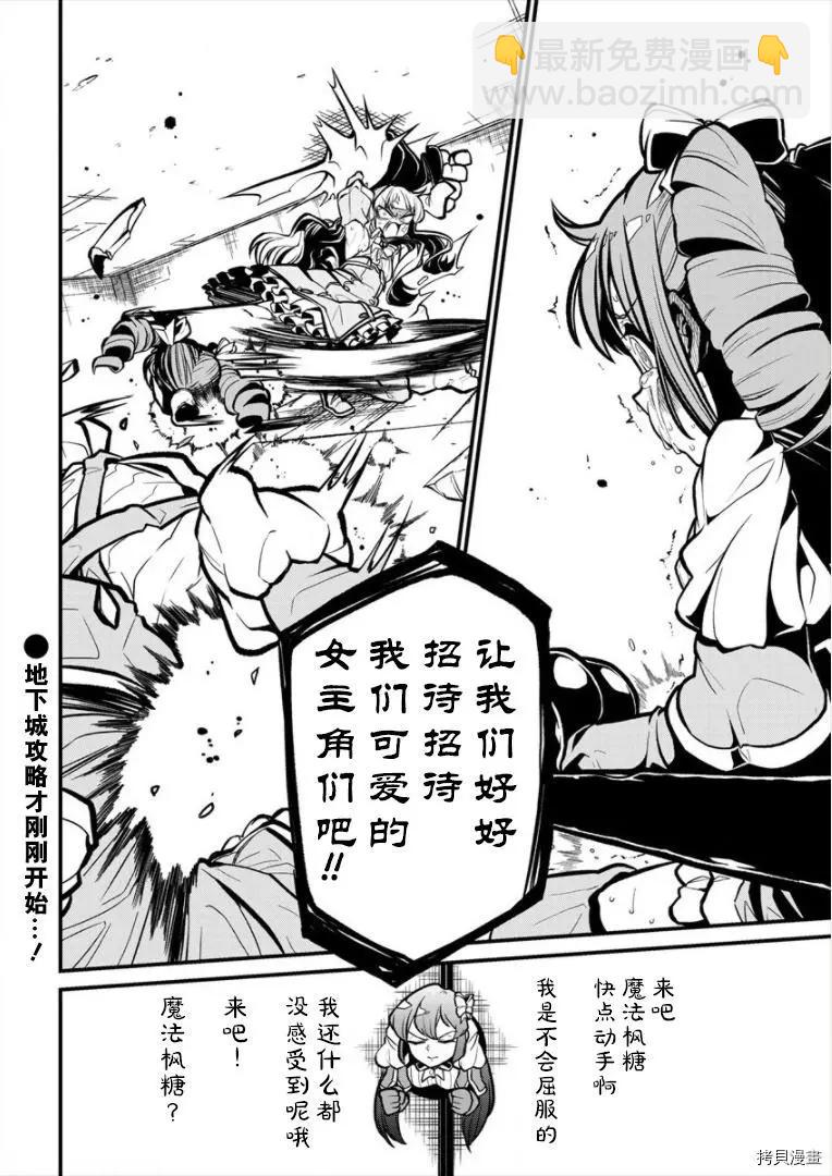 憧憬成爲魔法少女 - 第28話 - 6