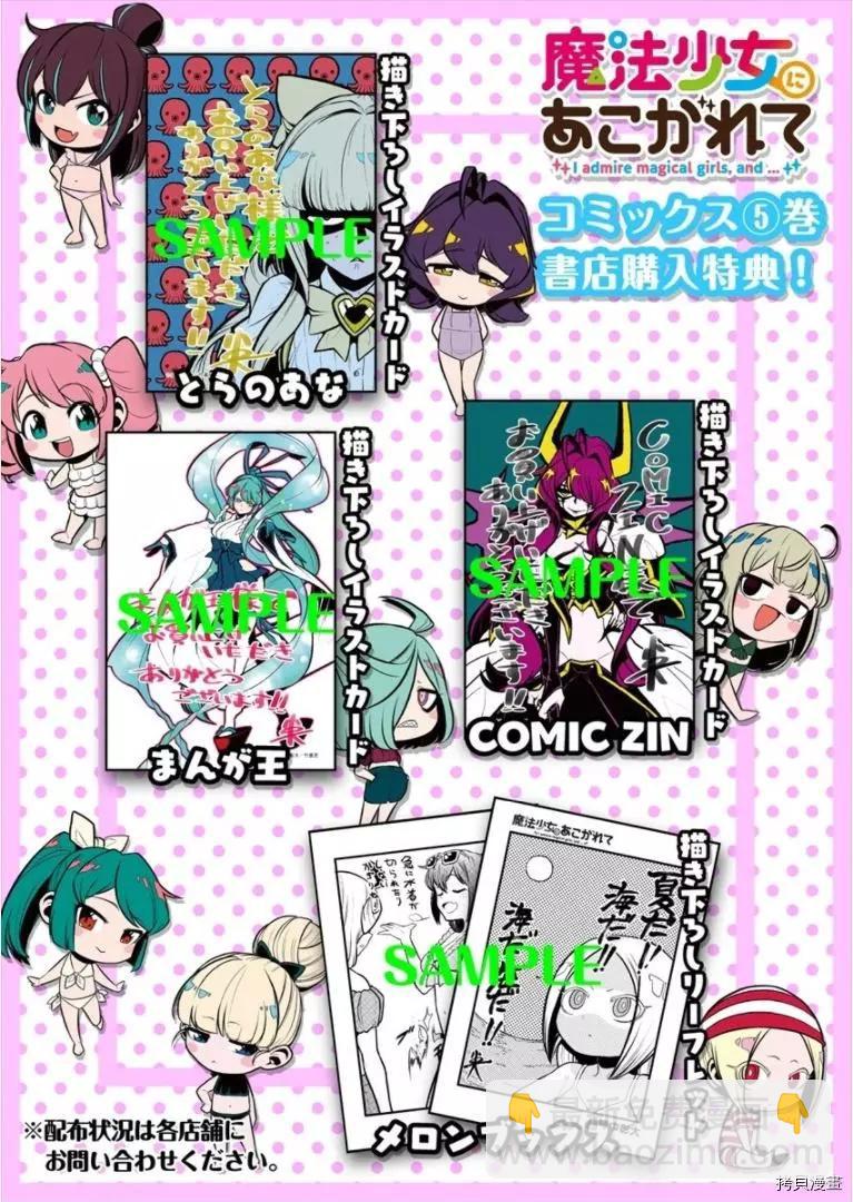 憧憬成爲魔法少女 - 第28話 - 2