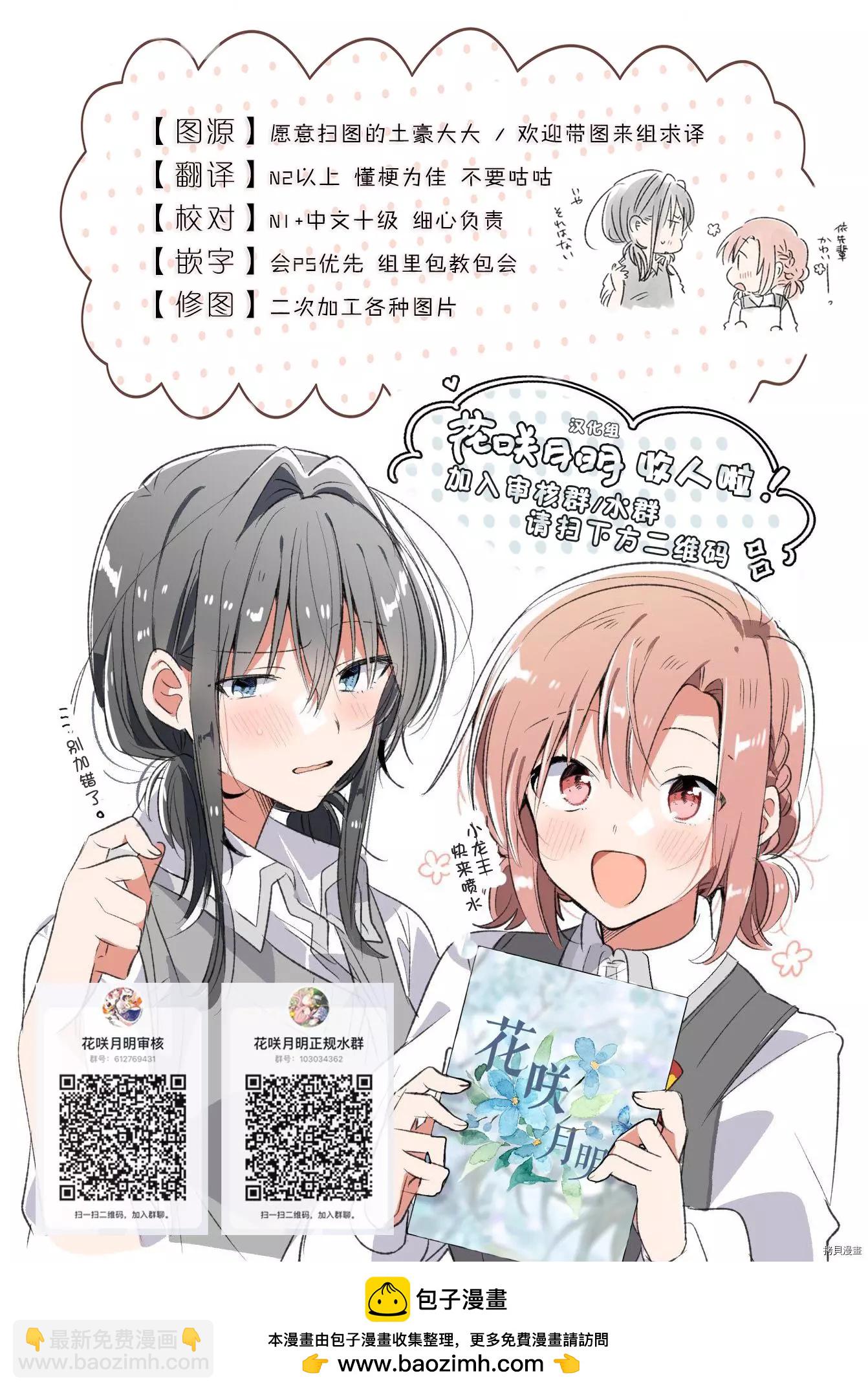 憧憬成爲魔法少女 - 第28話 - 4