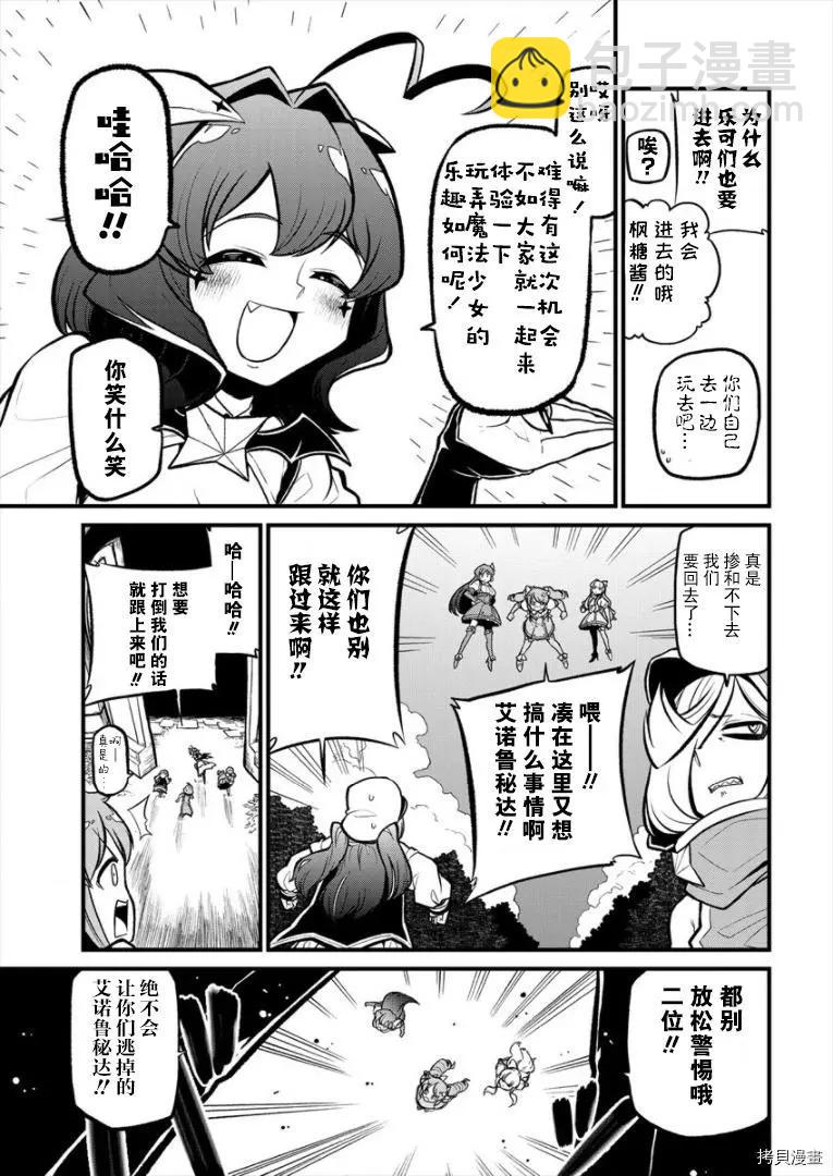 憧憬成爲魔法少女 - 第28話 - 5