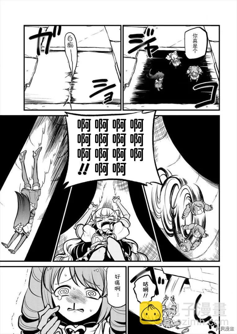 憧憬成爲魔法少女 - 第28話 - 1