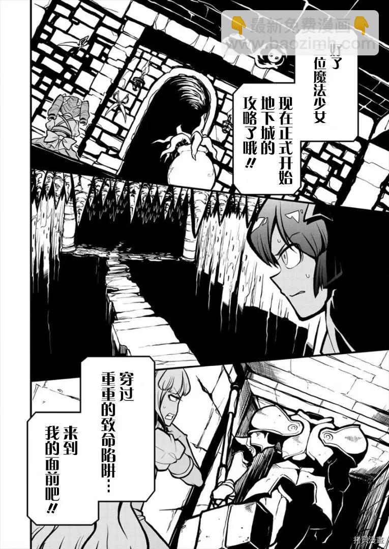 憧憬成爲魔法少女 - 第28話 - 2