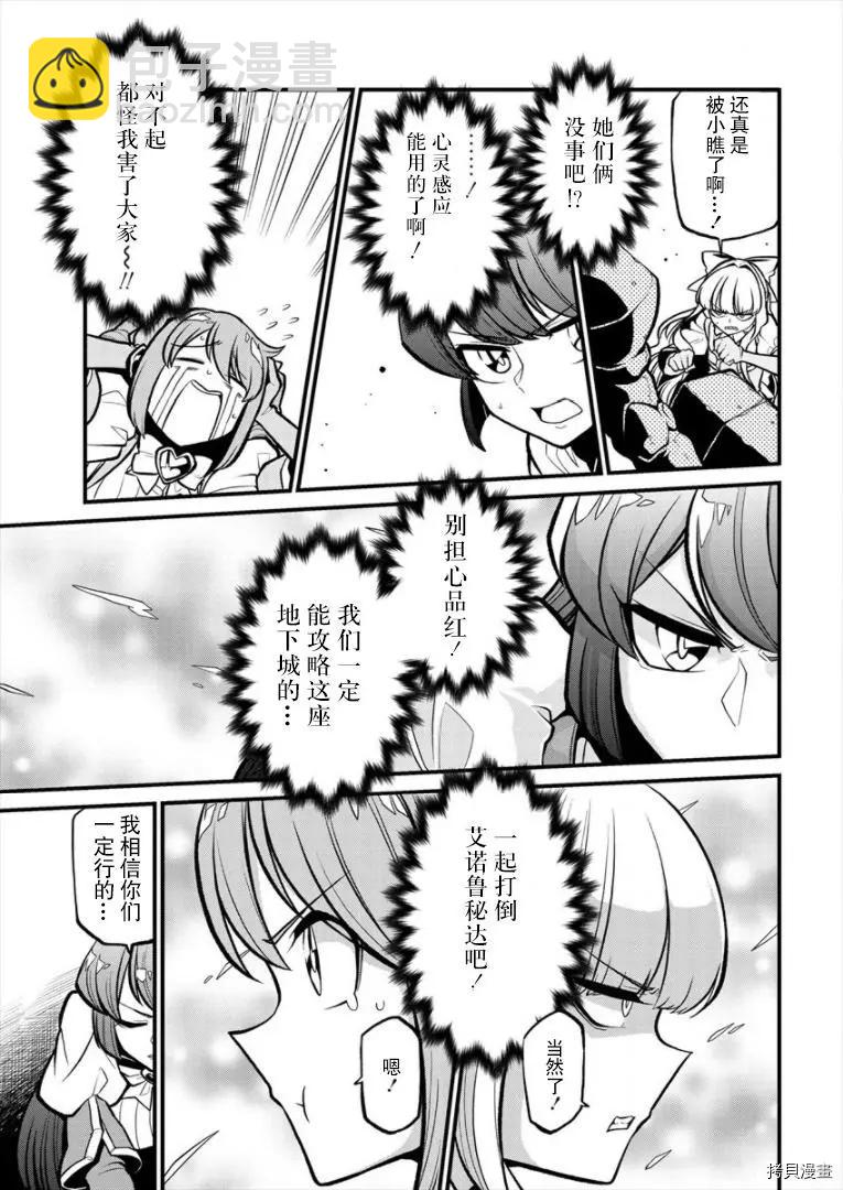 憧憬成爲魔法少女 - 第28話 - 3