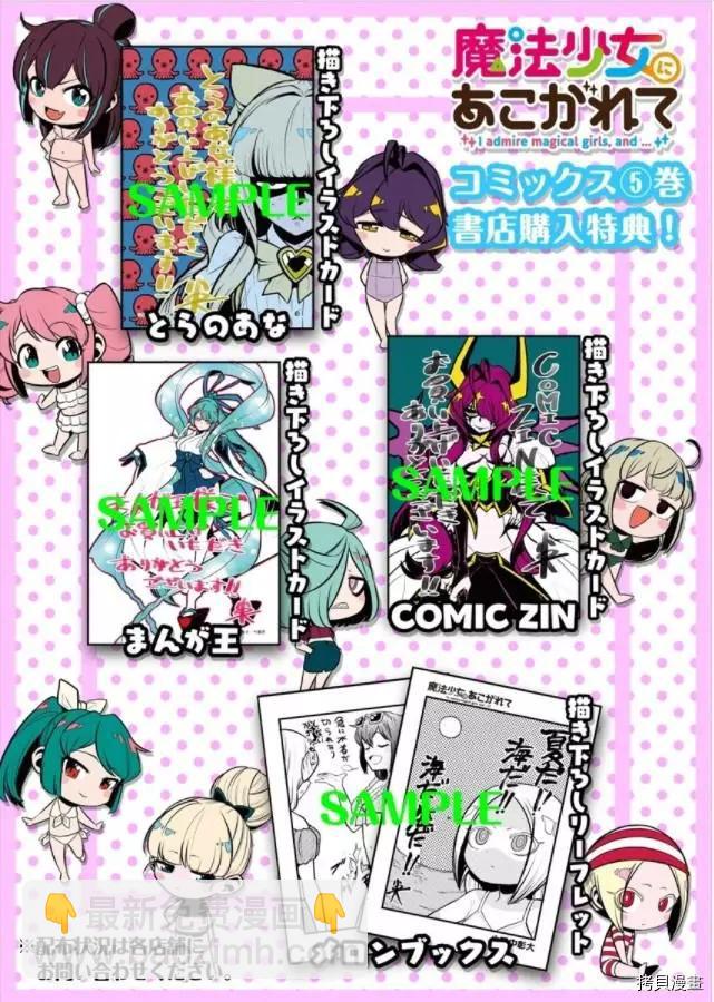 憧憬成爲魔法少女 - 第30話 - 6