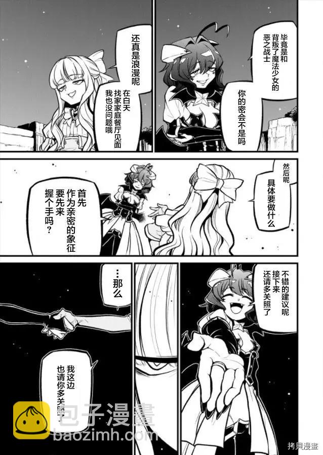 憧憬成爲魔法少女 - 第30話 - 3