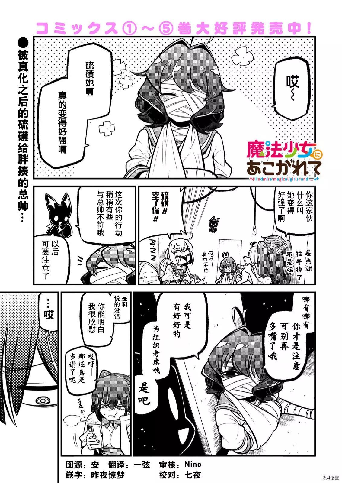 憧憬成爲魔法少女 - 第32話 - 1