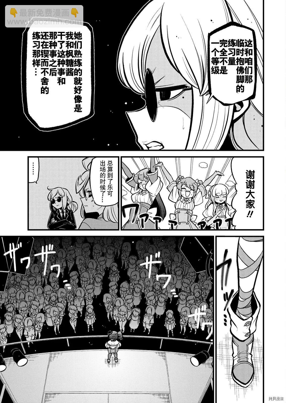 憧憬成爲魔法少女 - 第32話 - 3