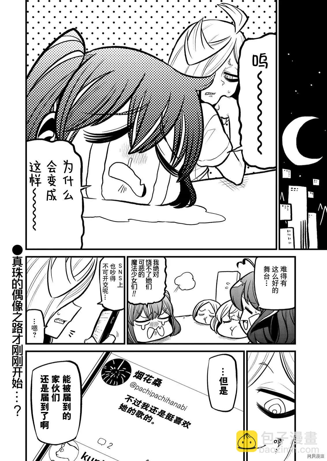 憧憬成爲魔法少女 - 第32話 - 6