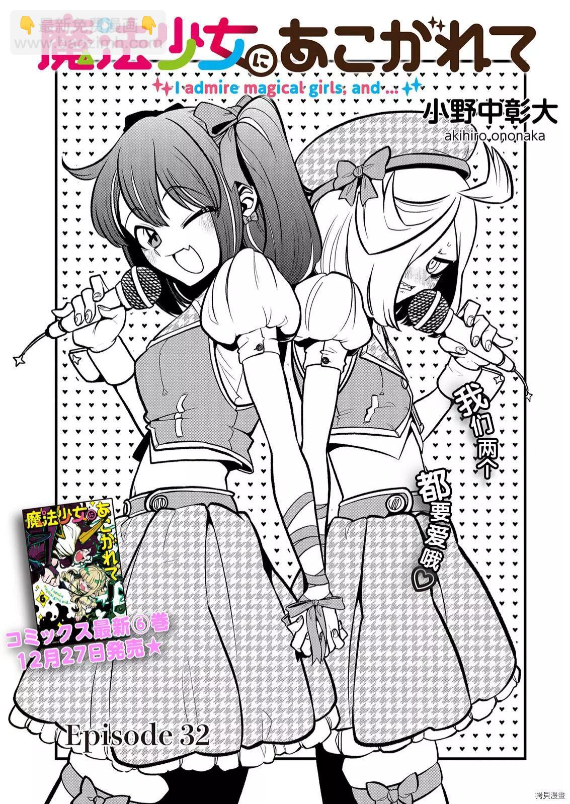 憧憬成爲魔法少女 - 第32話 - 3