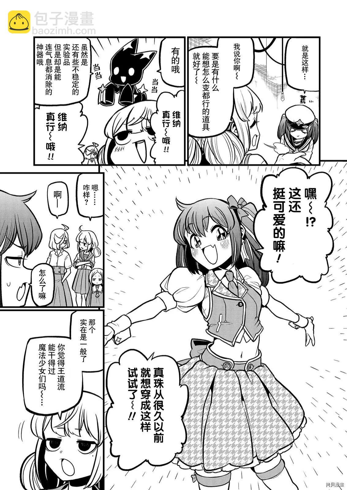 憧憬成爲魔法少女 - 第32話 - 1