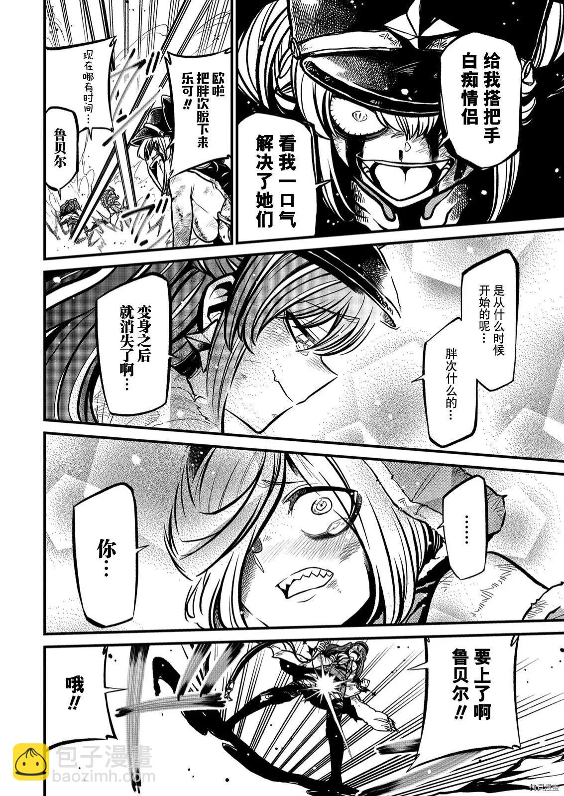 憧憬成爲魔法少女 - 第34話 - 4