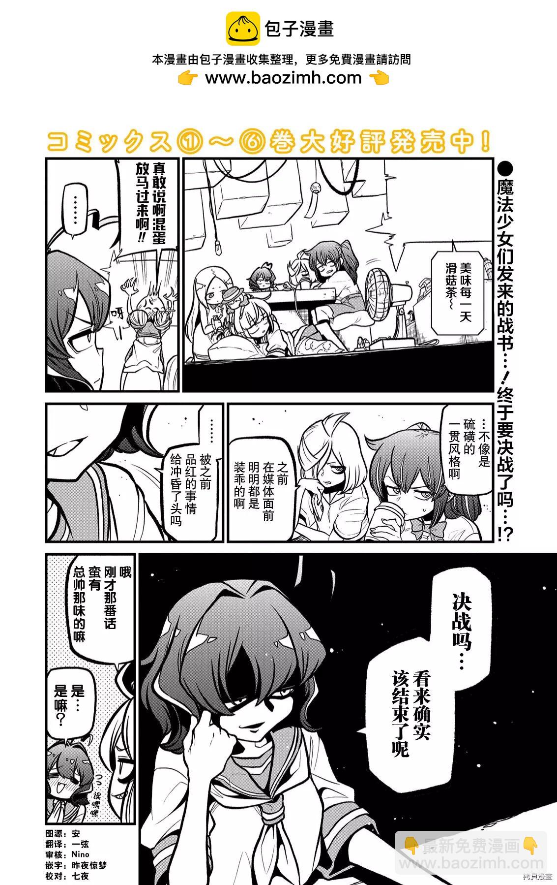 憧憬成爲魔法少女 - 第34話 - 2