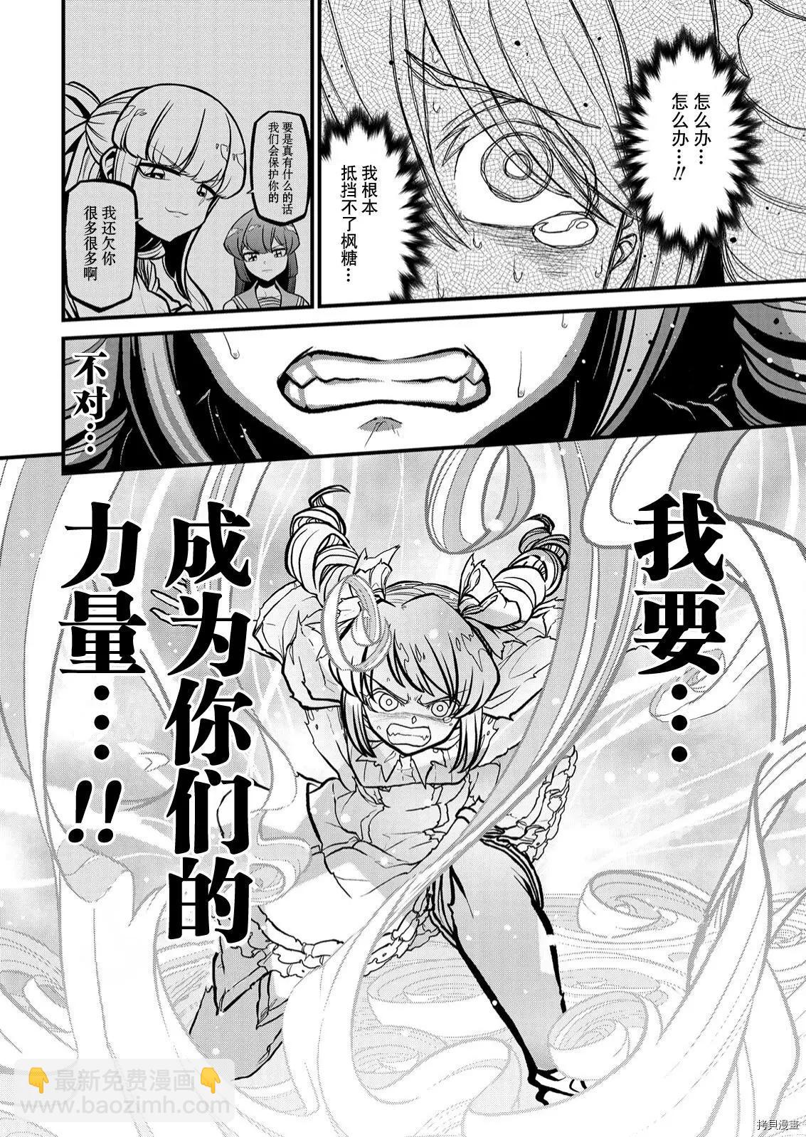 憧憬成爲魔法少女 - 第34話 - 6