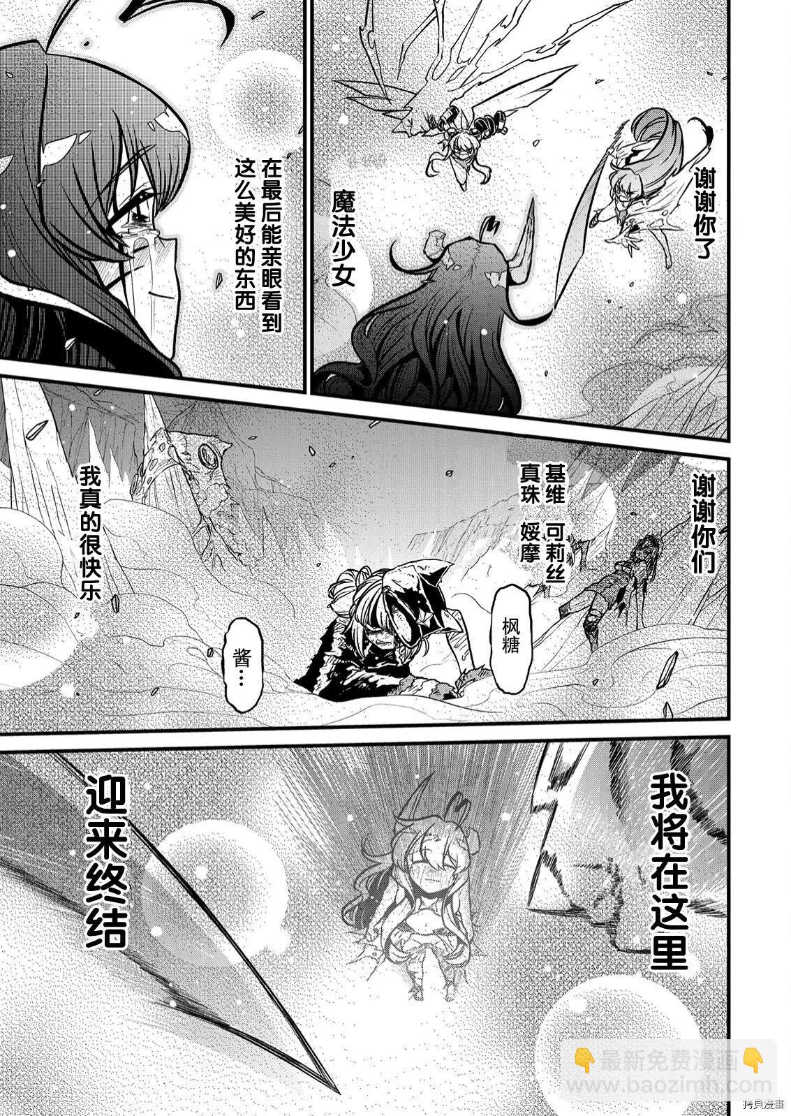 憧憬成爲魔法少女 - 第34話 - 3