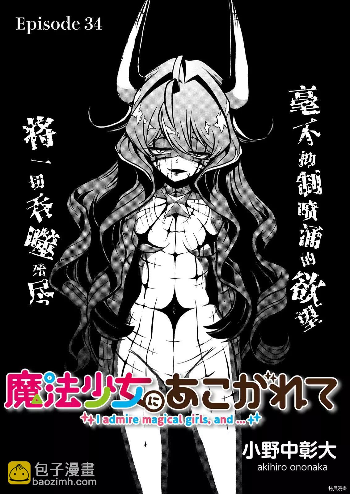 憧憬成爲魔法少女 - 第34話 - 3