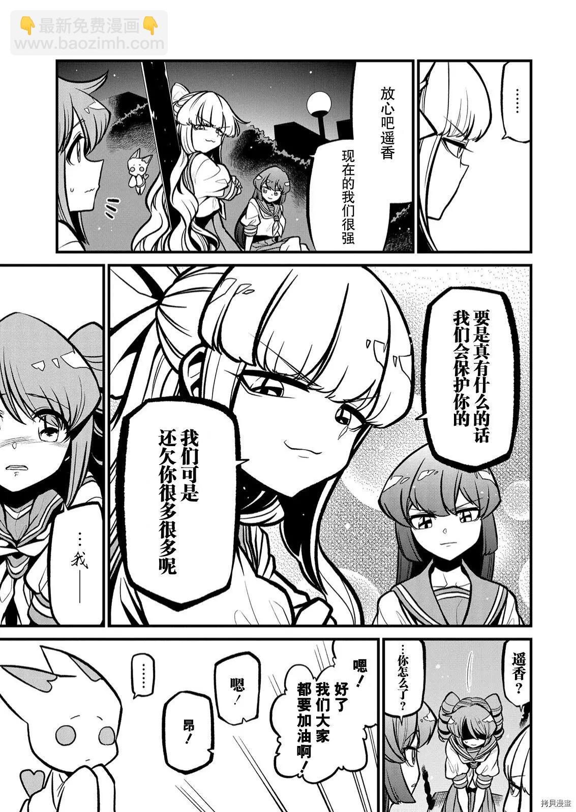 憧憬成爲魔法少女 - 第34話 - 5