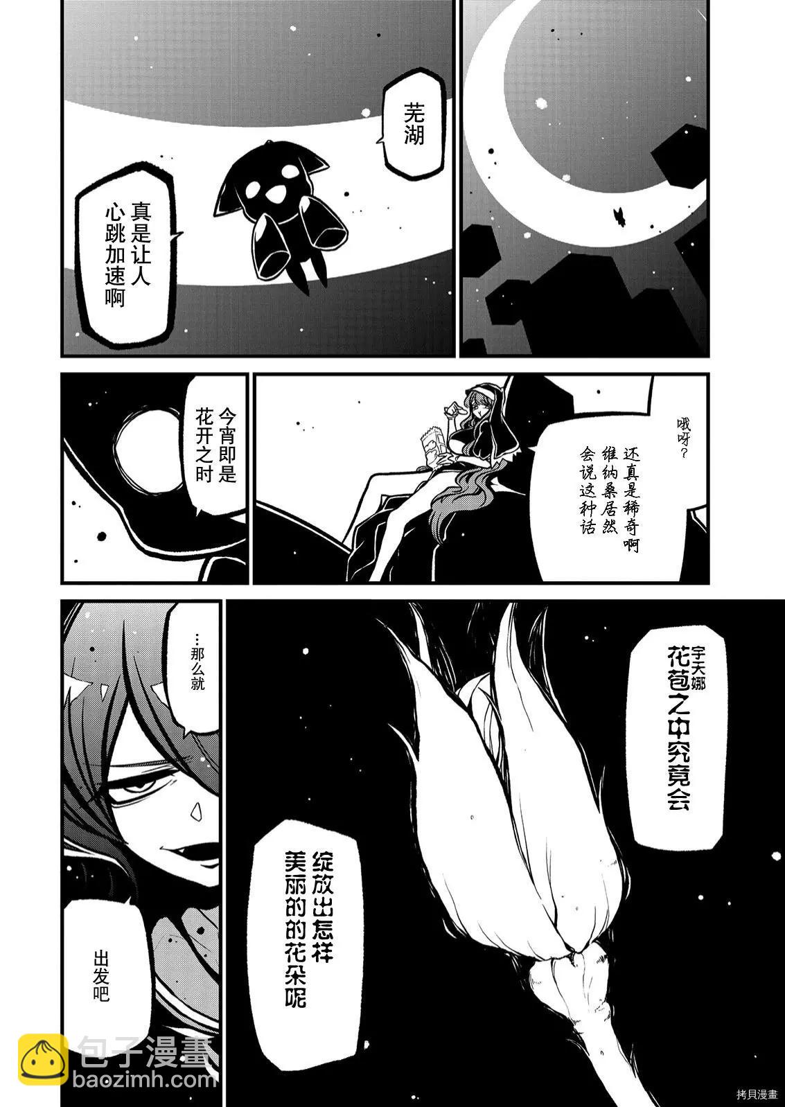 憧憬成爲魔法少女 - 第34話 - 2