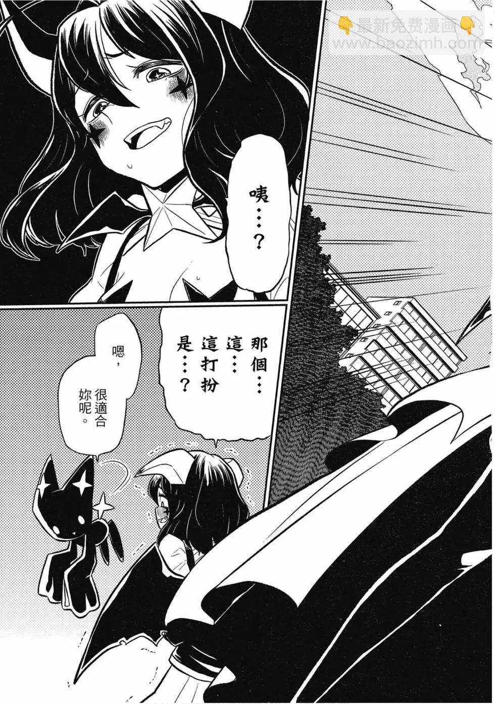 憧憬成爲魔法少女 - 第01卷(1/3) - 2