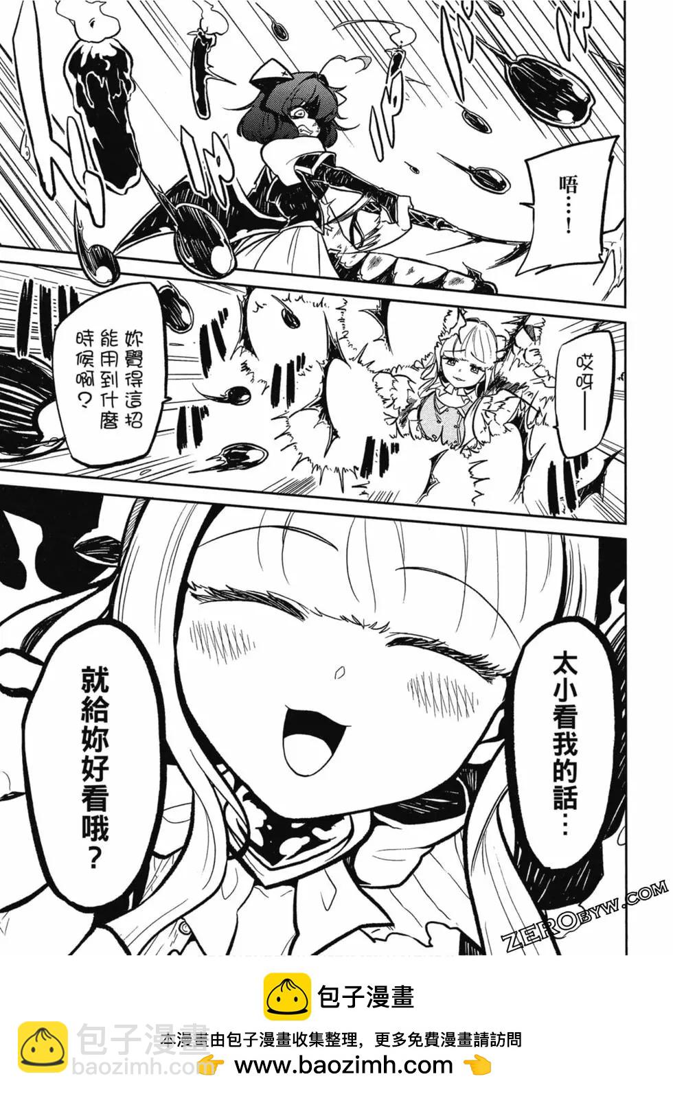 憧憬成爲魔法少女 - 第01卷(2/3) - 6