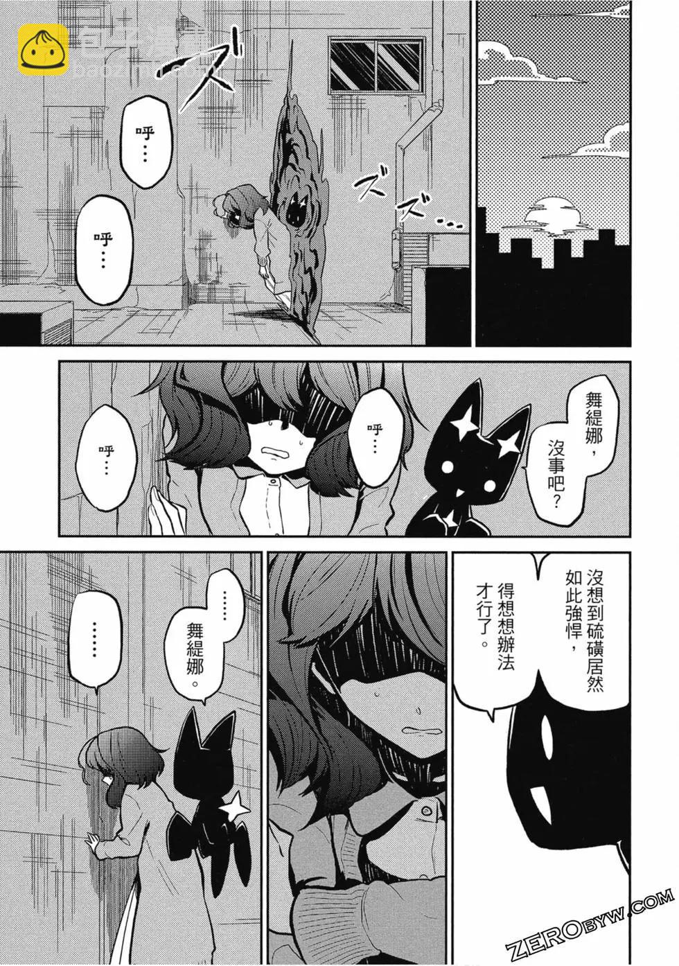 憧憬成爲魔法少女 - 第01卷(3/3) - 3