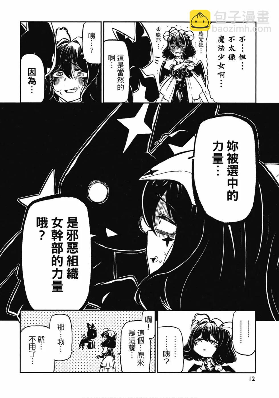 憧憬成爲魔法少女 - 第01卷(1/3) - 3