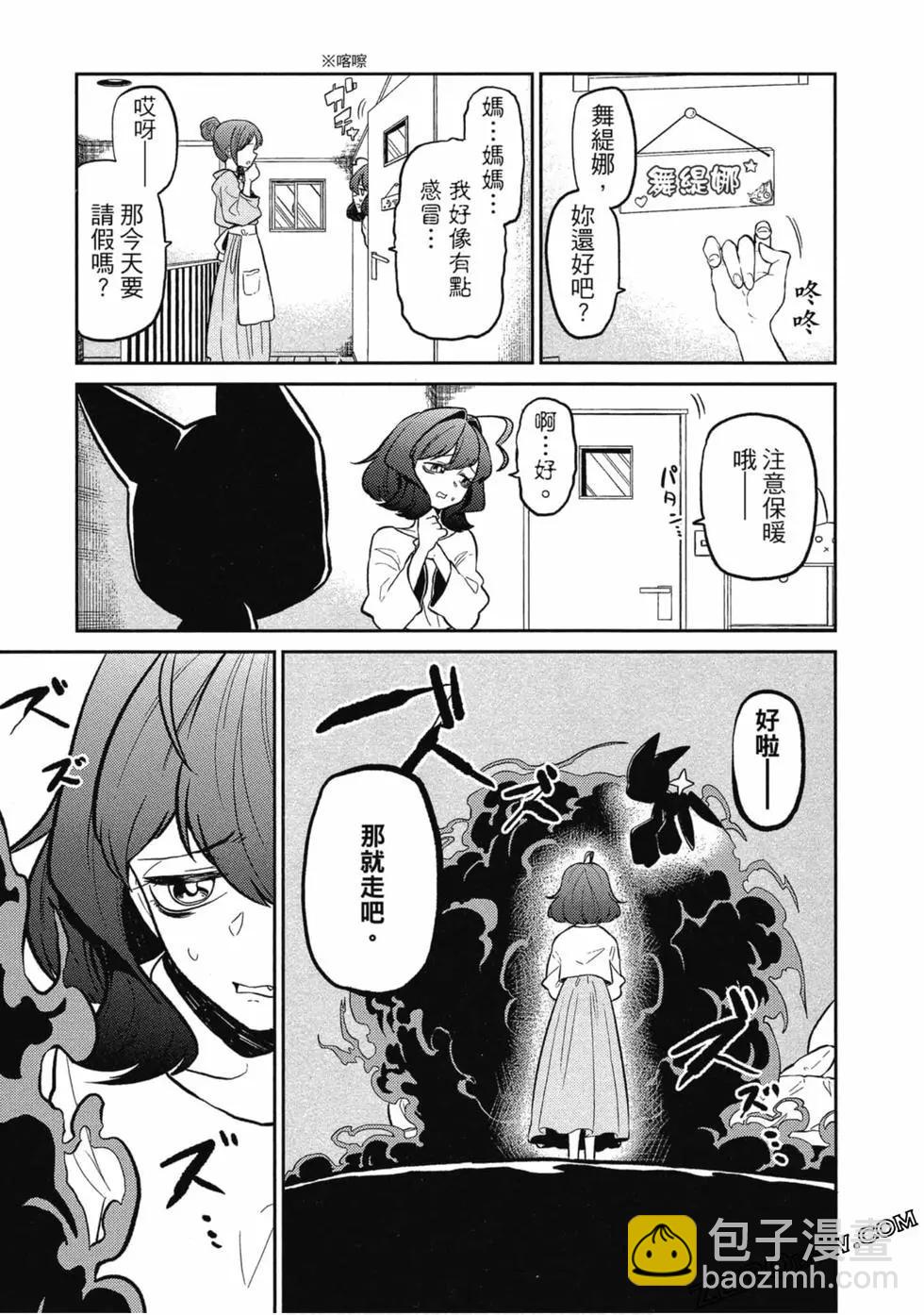 憧憬成爲魔法少女 - 第01卷(3/3) - 7