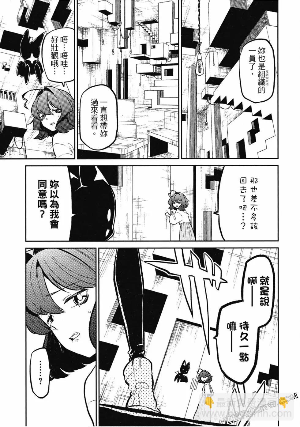 憧憬成爲魔法少女 - 第01卷(3/3) - 2