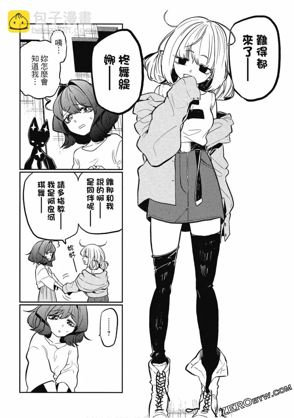 憧憬成爲魔法少女 - 第01卷(3/3) - 3