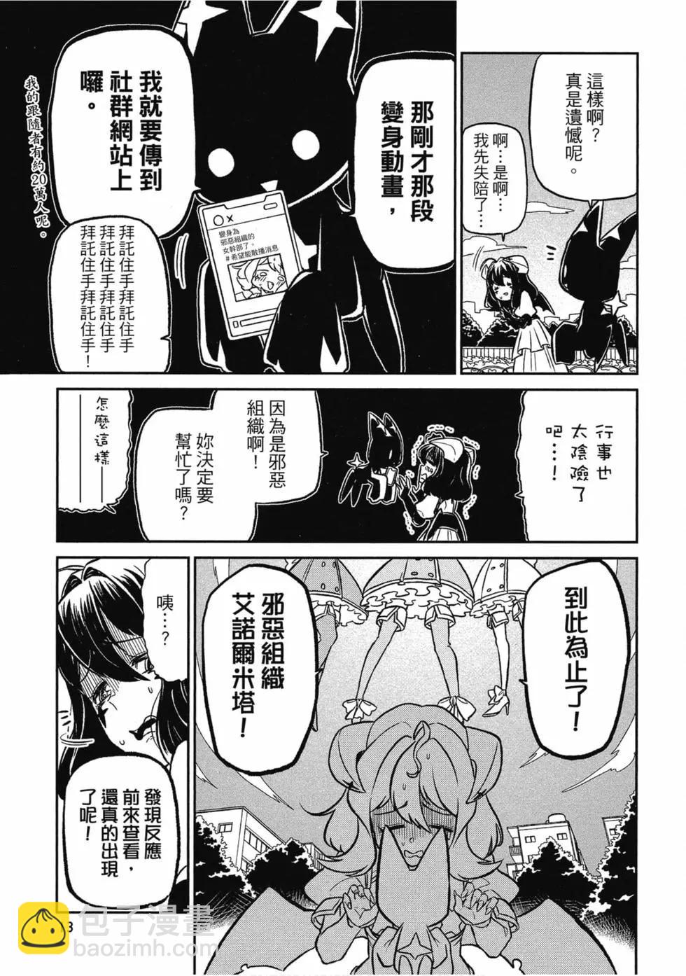 憧憬成爲魔法少女 - 第01卷(1/3) - 4